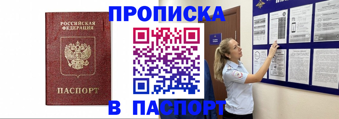 прописка для работы в Тосно