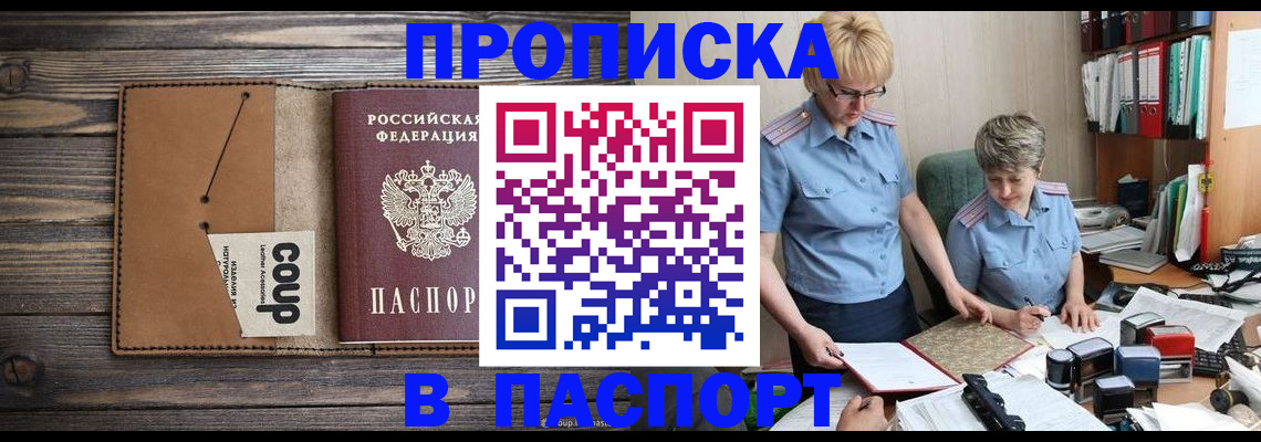 прописка для работы в Тосно
